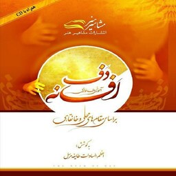 کتاب افسانه دف