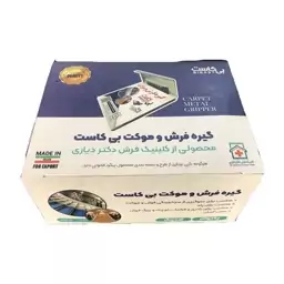 گیره فرش و موکت بی کاست بسته 20 عددی