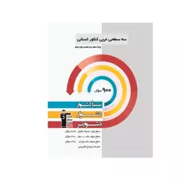 سه سطحی عربی کنکور انسانی قلم چی   