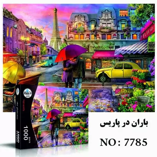 پازل هزار تکه رونیز