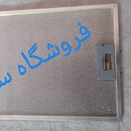 فیلتر هود بیمکث     (1عددی) (طول 46.5 سانتی متر) (عرض 27.5 سانتی متر)     فیلتر فلزی هود بیمکث      فیلتر هود فلزی بیمکث