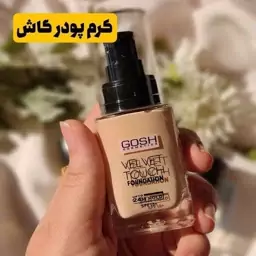 کرم پودر گاش اصلی