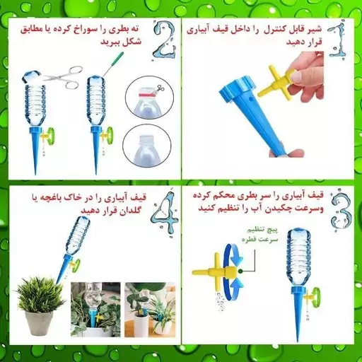 آبپاش قطره ای گلدان 6 عددی با ارسال رایگان 