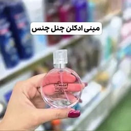 مینی ادکلن چنس چنل اسمارت(ملایم وشیرین)کد134(آرایشی شین بیوتی)