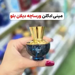 مینی ادکلن ورساچه دیلان بلو اسمارت(خنک و شیرین)(آرایشی شین بیوتی)