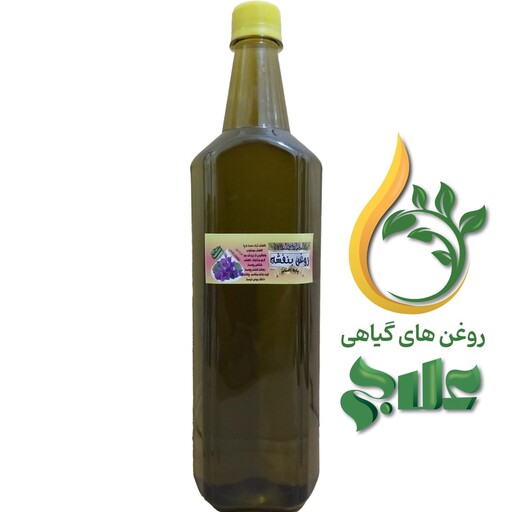 روغن بنفشه پایه آفتاب گردان لیتر 