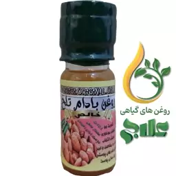 روغن خالص بادام تلخ 45 میل علاج 