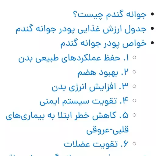 حبه جوانه گندم بازیره صدگرمی