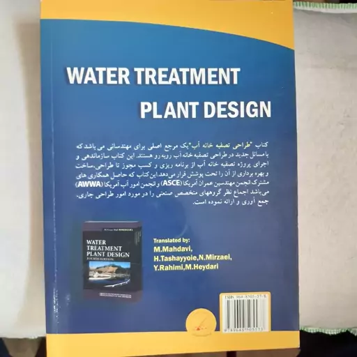 water treatment plant design کتاب طراحی تصفیه خانه آب