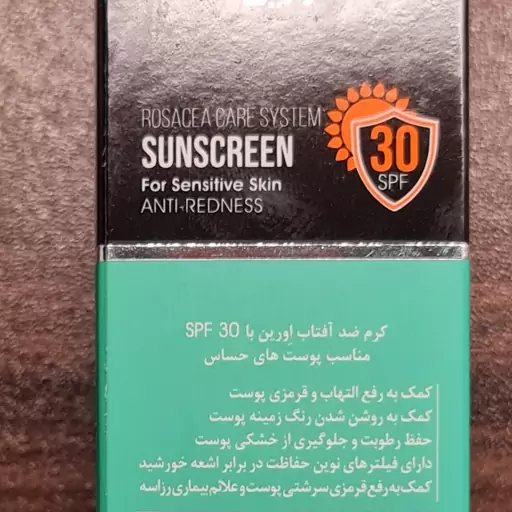 کرم ضد آفتاب اورین با spf30 مناسب پوست حساس