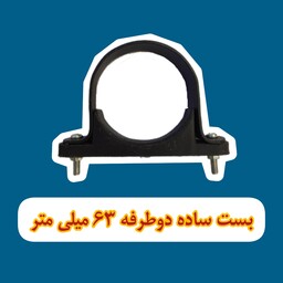 بست لوله فاضلاب ساده 2 اینچ - 63 میلی متر