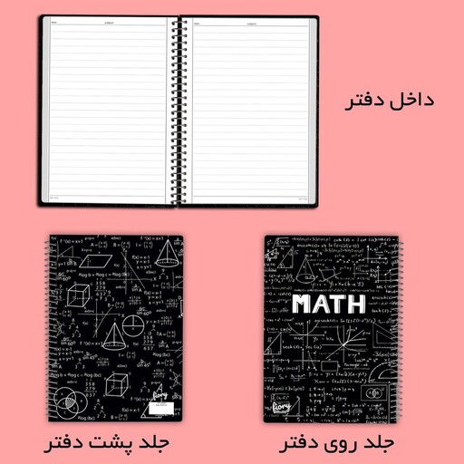 دفتر مشق 100 برگ مستر راد مدل ریاضی 