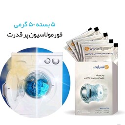 پودر جرمگیر ماشین لباسشویی اسنوا دوو شرکتی اسپارت بسته 5عددی