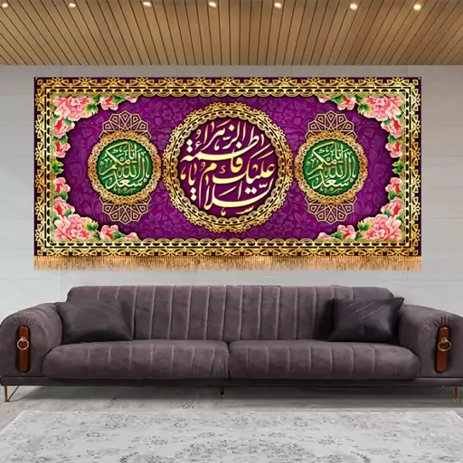 کتیبه مخمل ولادت حضرت زهرا ( س ) کد 11763 سایز 300*140