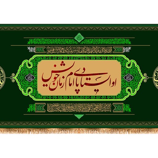 کتیبه پشت منبری شهادت حضرت زهرا( س ) کد 11615 سایز 300*140