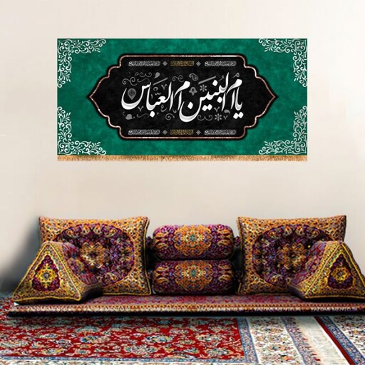 پرچم وفات حضرت ام البنین ( س ) کد 11739 سایز 600*280