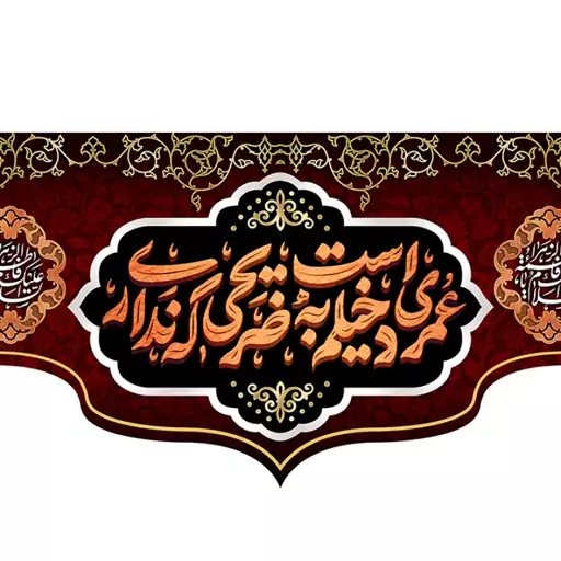 پرچم شهادت حضرت زهرا ( س ) کد 11655 سایز 600*280