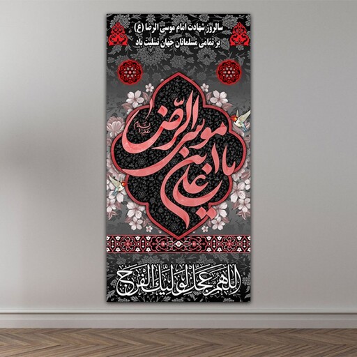 کتیبه آویزی فلامنت شهادت امام رضا ( ع ) کد 10965 سایز 150*75