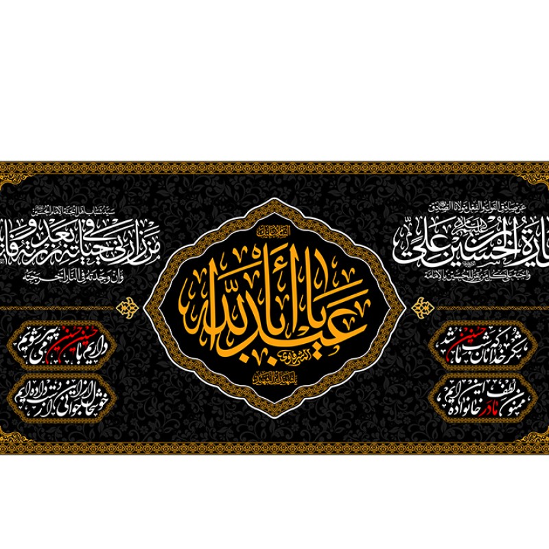 پرچم فلامنت شهادت امام حسین (ع) کد 10698 سایز 150*300