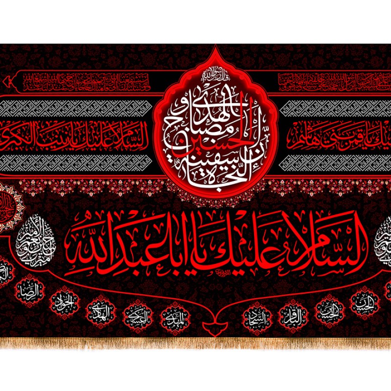 پرچم محرمی امام حسین (ع) کد 10779 سایز 280*500