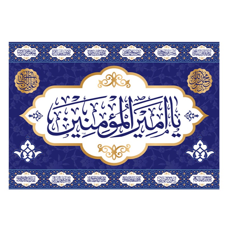 پرچم تابلویی امام علی (ع) کد 11252 سایز 400*280