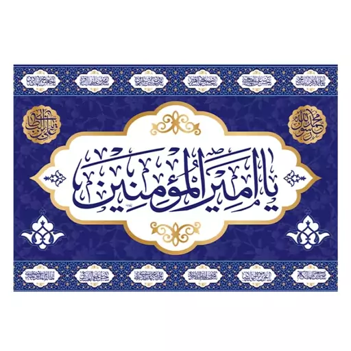 پرچم تابلویی امام علی (ع) کد 11252 سایز 400*280