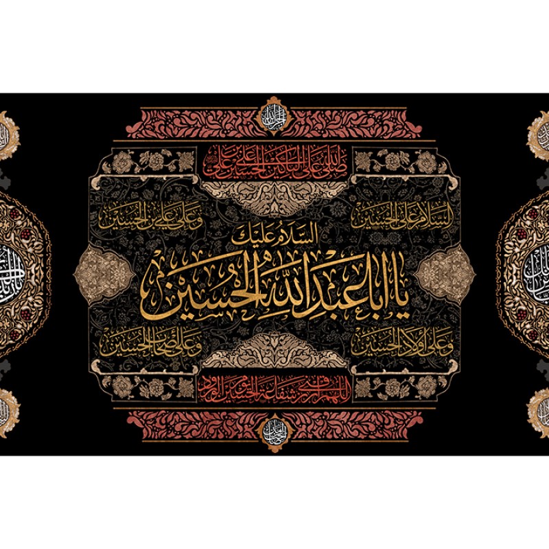 پرچم ساتن ویژه محرم " یا اباعبدالله الحسین(ع)" کد 10623 سایز 75*150