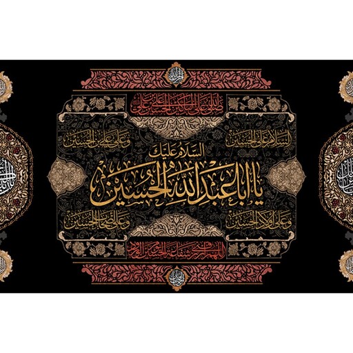 پرچم ساتن ویژه محرم " یا اباعبدالله الحسین(ع)" کد 10623 سایز 75*150