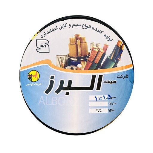 سیم برق افشان 1 در 1.5 سیمند البرز مدل SM1.5BK(پس کرایه)