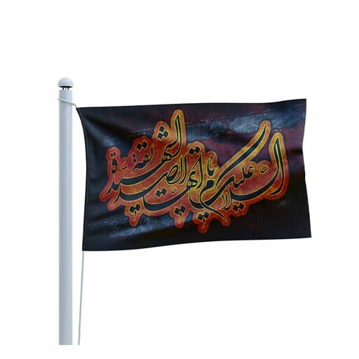 پرچم فلامنت شهادت حضرت زهرا (س) کد 11342 سایز 500*300