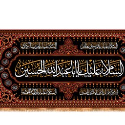 پرچم محرمی امام حسین (ع) کد 10720 سایز 140*300