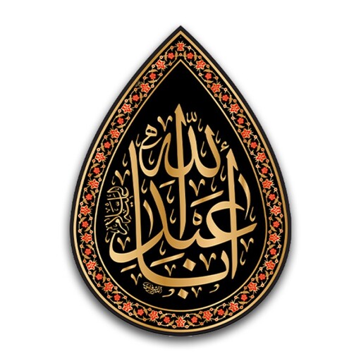 پرچم اشکی امام حسین ( ع ) کد 11069 سایز 70*50