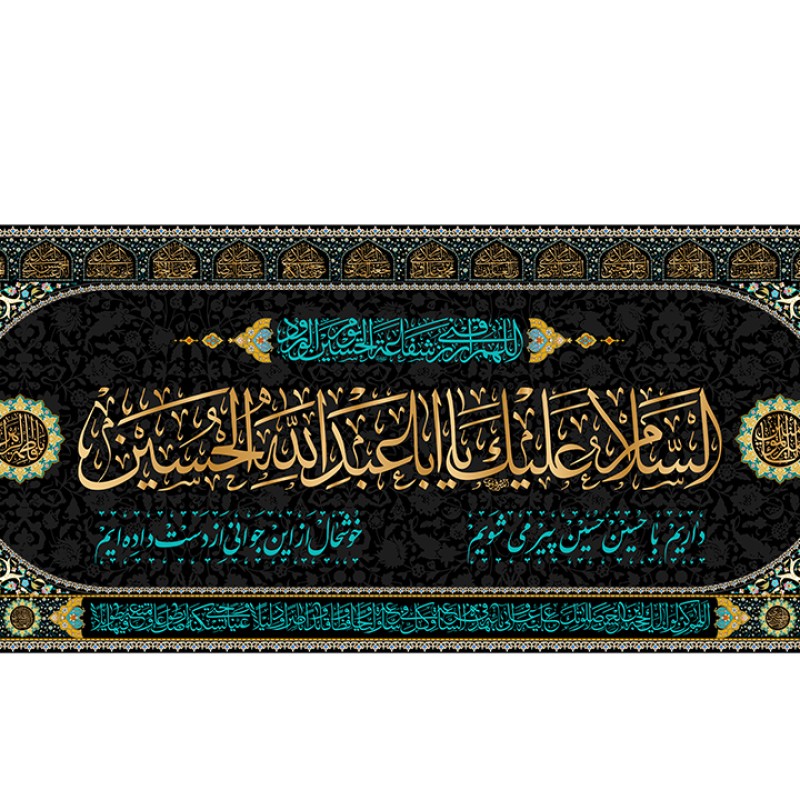 پرچم فلامنت محرمی امام حسین (ع) کد 10674 سایز 300*600