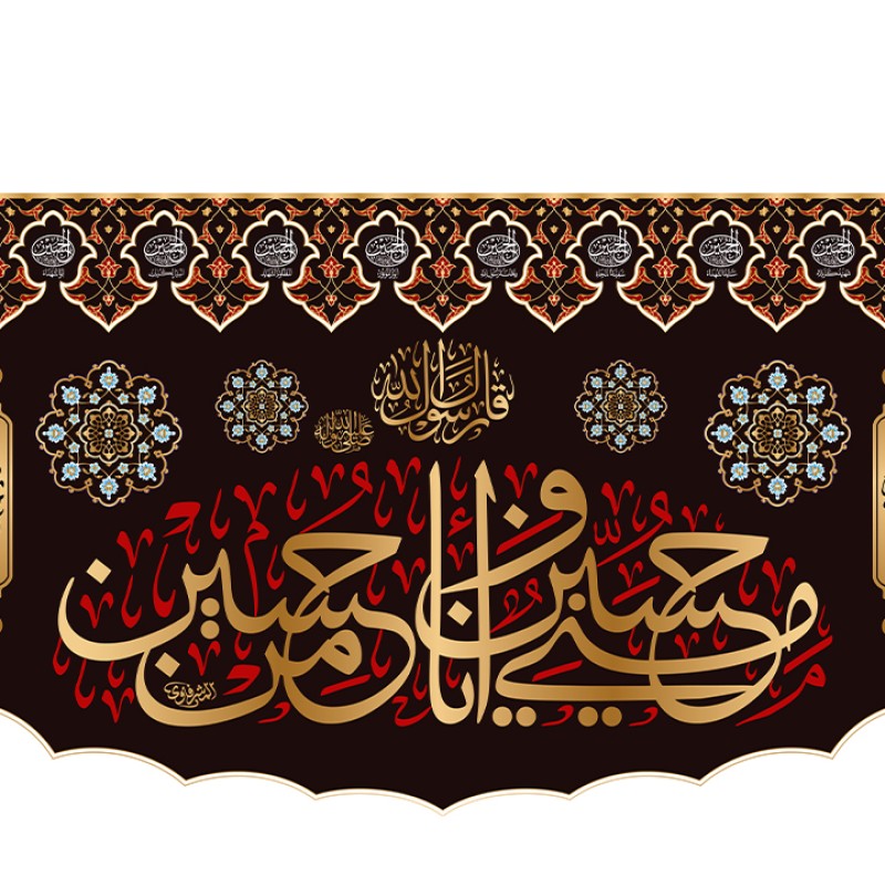 پرچم پشت منبری امام حسین (ع) کد 11272 سایز 300*140