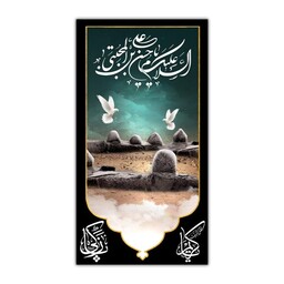 پرچم آویزی فلامنت شهادت امام حسن ( ع ) کد 10884 سایز 280*150