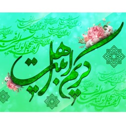 پرچم ساتن ولادت امام حسن (ع) کد 10013 سایز 100*70