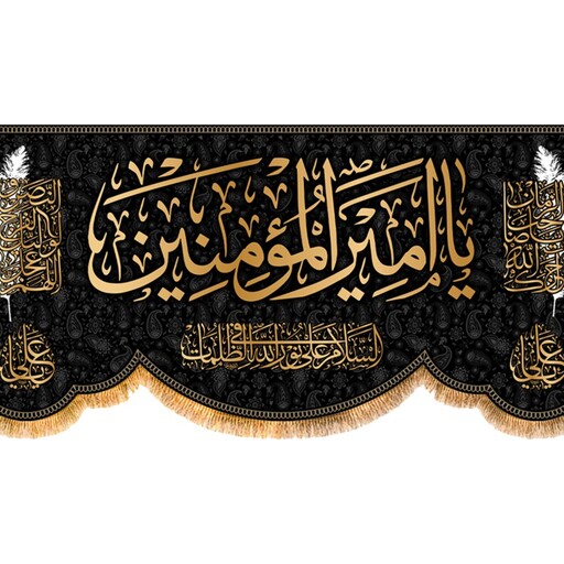 پرچم شهادت حضرت علی (ع) کد 9883 سایز 600*280