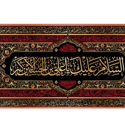 پرچم پشت منبری فلامنت حضرت علی اکبر(ع) کد 10610 سایز 300*640