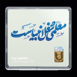 شمش طلا 18 عیار مدوپد مدل روز معلم کد SG11689