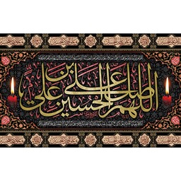 پرچم فلامنت ویژه محرم "امام حسین (ع)" کد 10549 سایز 300*600