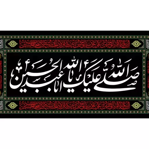 پرچم فلامنت ویژه محرم "امام حسین (ع)" کد 10590 سایز 150*300