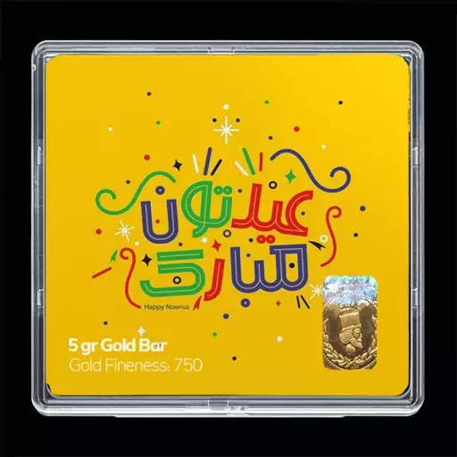 شمش طلا 18 عیار مدوپد مدل نوروز و سال نو کد SG11566