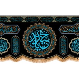 پرچم پشت منبری شهادت امام علی (ع) کد 10098 سایز 200*70