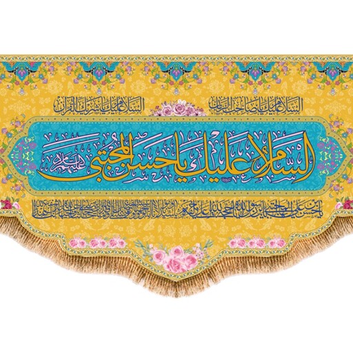 پرچم مخمل ولادت امام حسن (ع) کد 10006 سایز 500*280