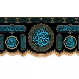 پرچم پشت منبری شهادت امام علی (ع) کد 10214 سایز 800*280