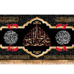 پرچم شهادت حضرت علی (ع) کد 9887 سایز 600*280