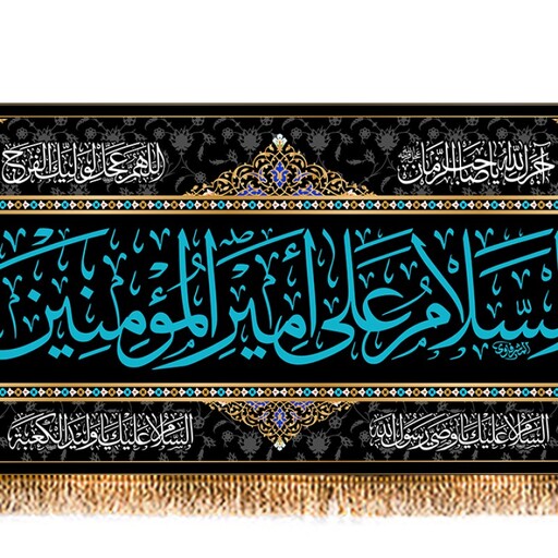 پرچم شهادت حضرت علی (ع) کد 9893 سایز 600*280