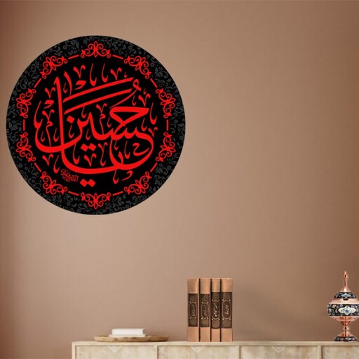 پرچم دایره ای شهادت امام حسین (ع) کد 10128 سایز 280*280