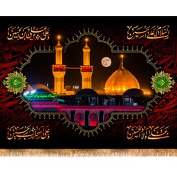 پرچم تابلویی طرح مهتاب حرم امام حسین کد 10075 سایز 400*280