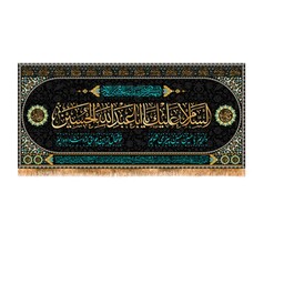 پرچم پشت منبری شهادت امام حسین (ع) کد 10223 سایز 600*280